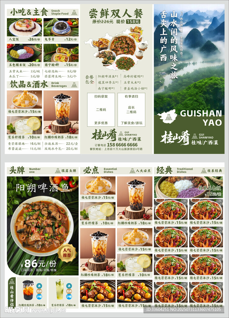 菜单折页