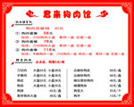 惠农菜肉价格表
