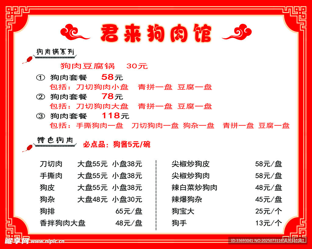惠农菜肉价格表