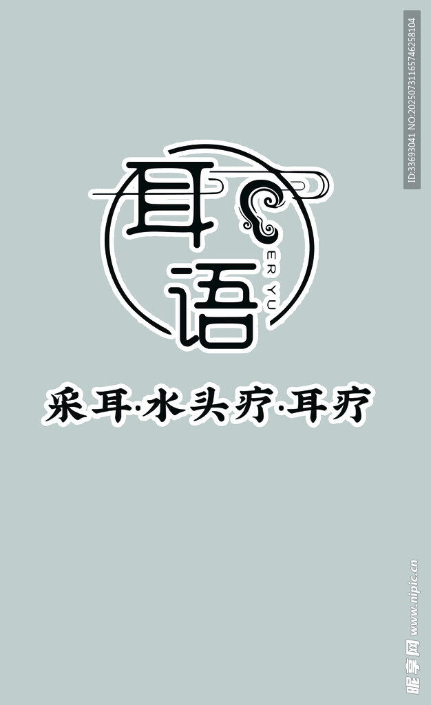 耳语标志设计