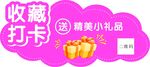 收藏打卡 异型 手举牌