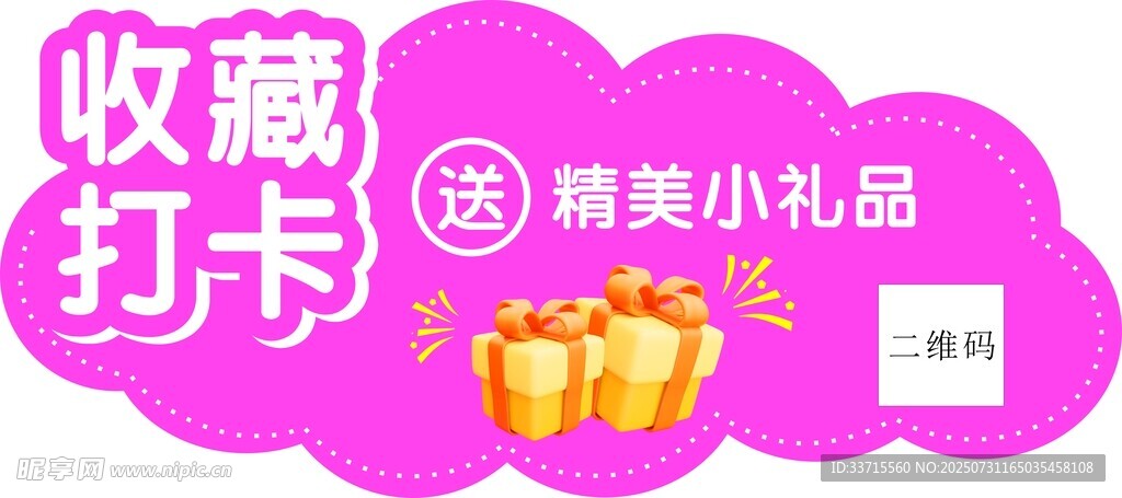 收藏打卡 异型 手举牌