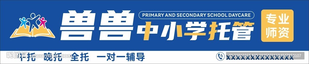 托管门头