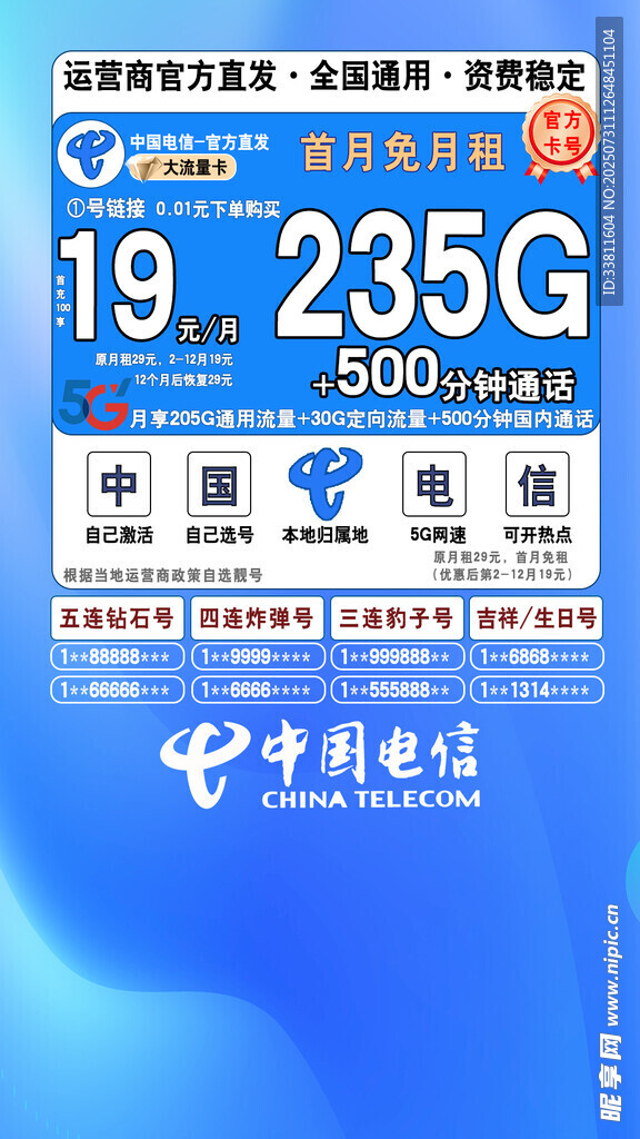 中国移动5G套餐宣传图