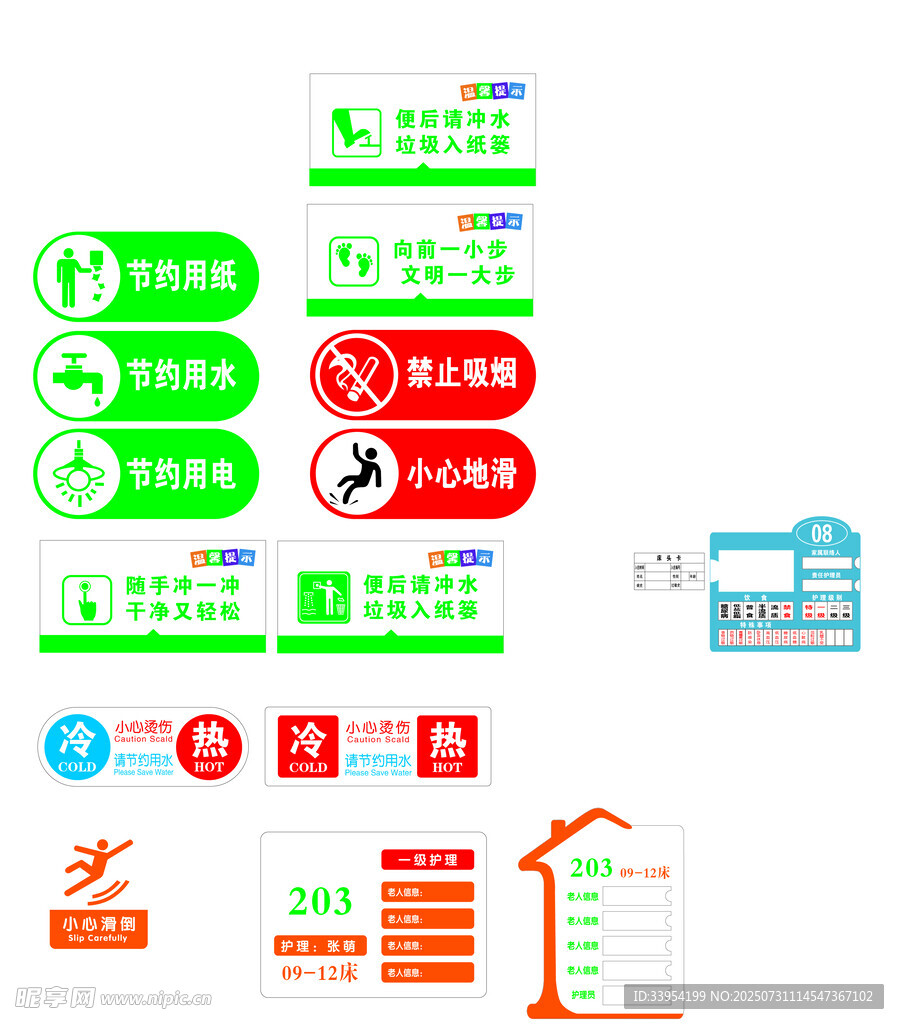 养老院  医院  标识