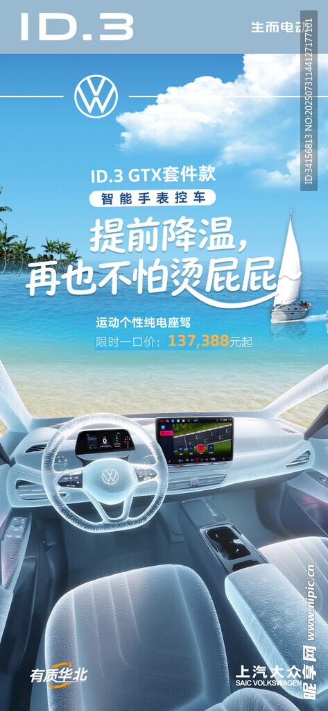 汽车冰冻海报
