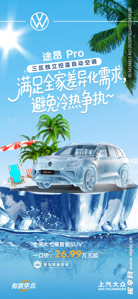 夏日清凉汽车广告插画