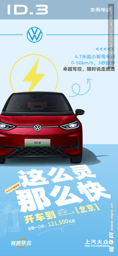 红色汽车快速充电海报