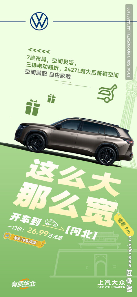 大众汽车促销海报