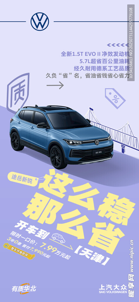 大众蓝色汽车宣传海报