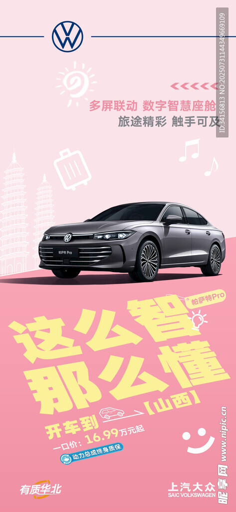 大众汽车宣传海报