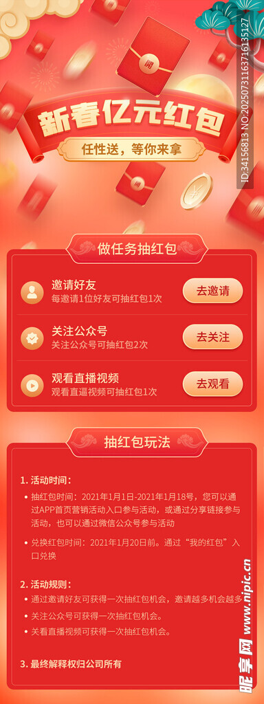 新春狂欢促销活动海报