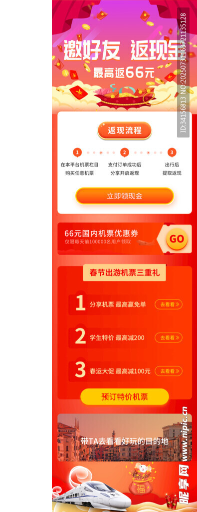 电商促销页面模板展示