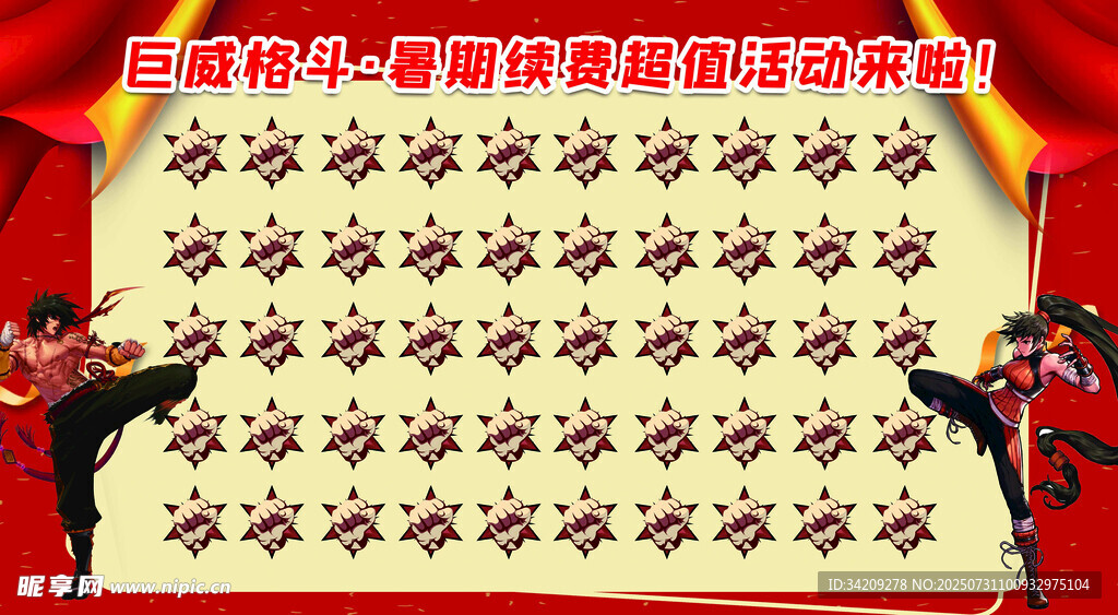 散打格斗活动展板