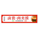 卤货门头
