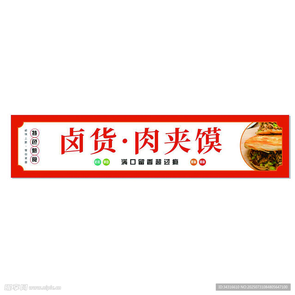 卤货门头