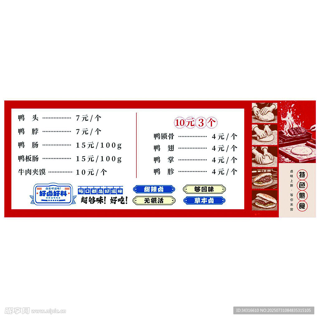 卤货价格表
