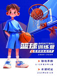 篮球招生