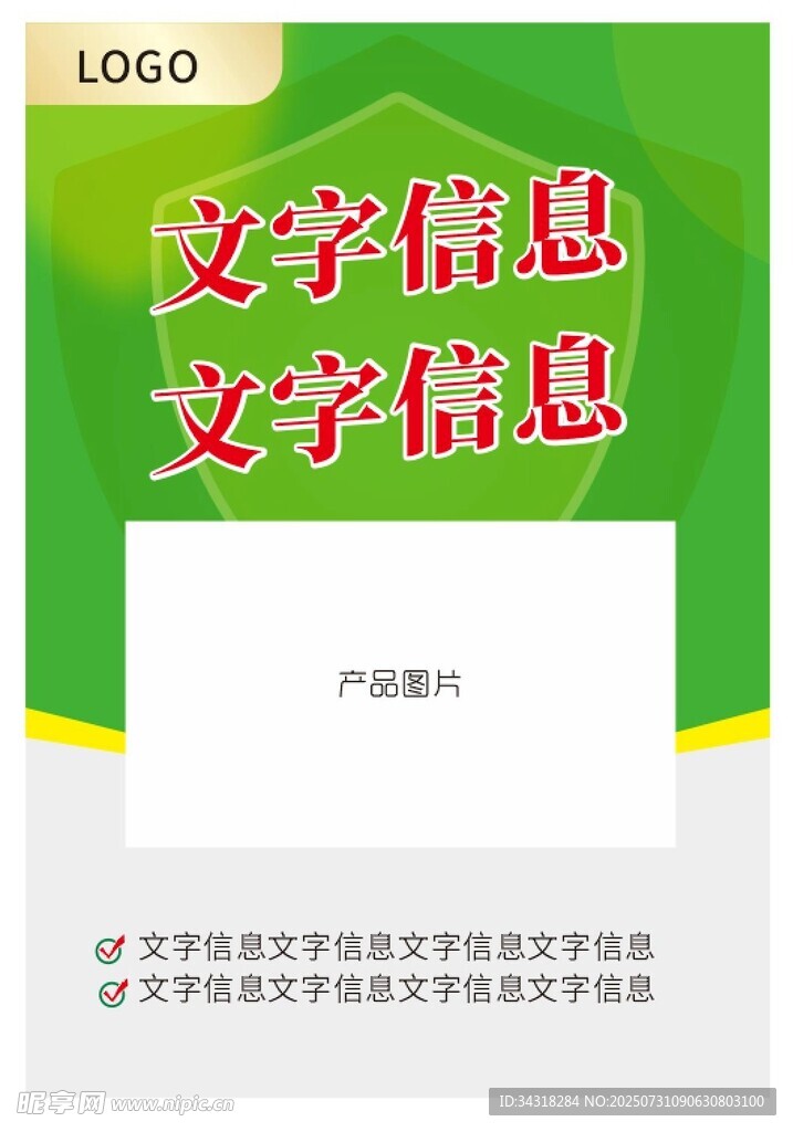 产品宣传图模板