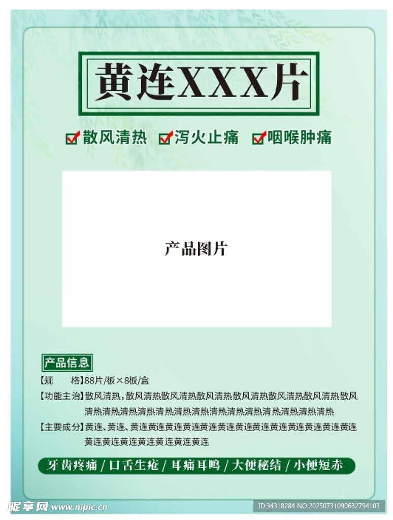 黄连药品宣传