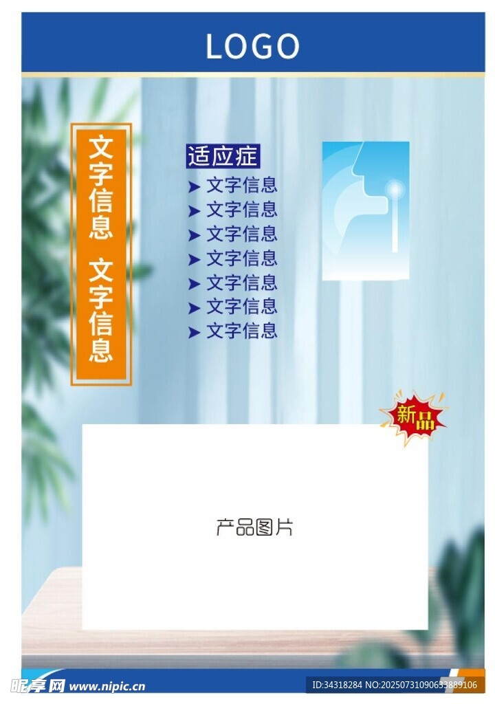 消炎药产品宣传