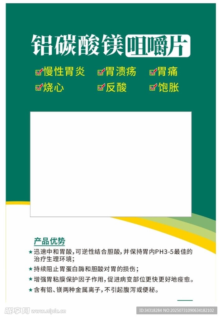 胃药产品宣传