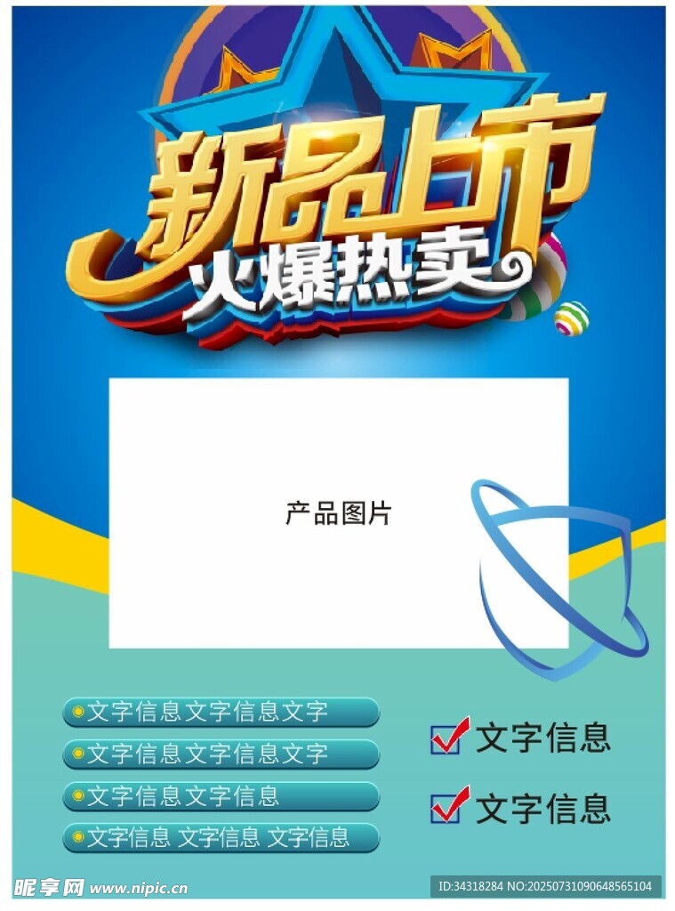新品上市火热促销海报