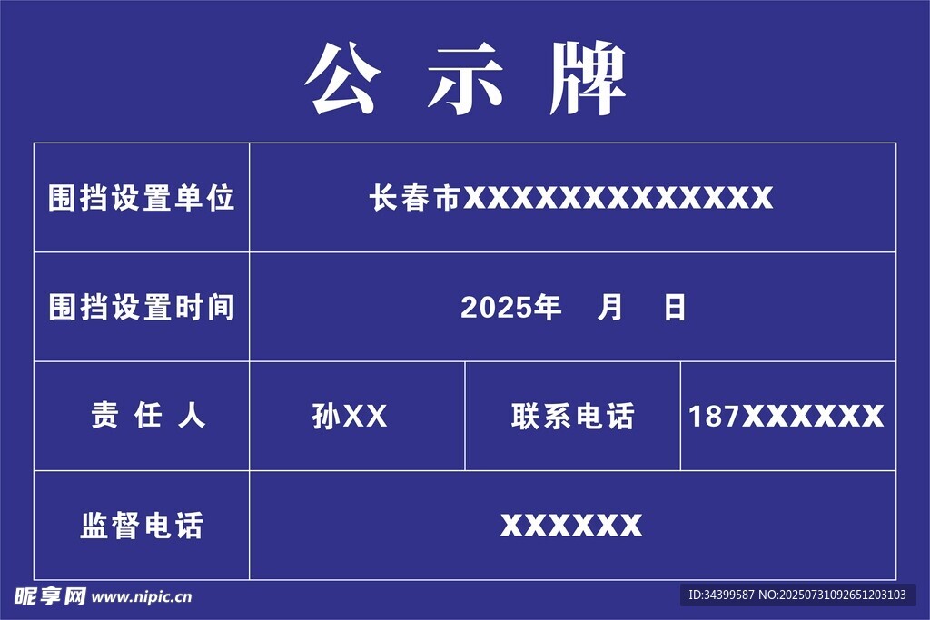 项目信息公示牌