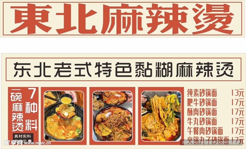 东北麻辣烫特色风味诱人