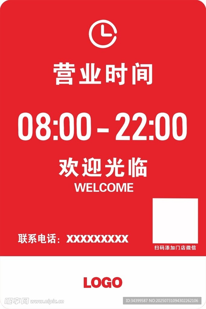 红色店铺营业时间欢迎牌