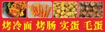 多样烤物美食展示