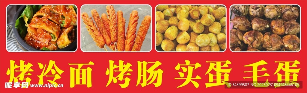 多样烤物美食展示