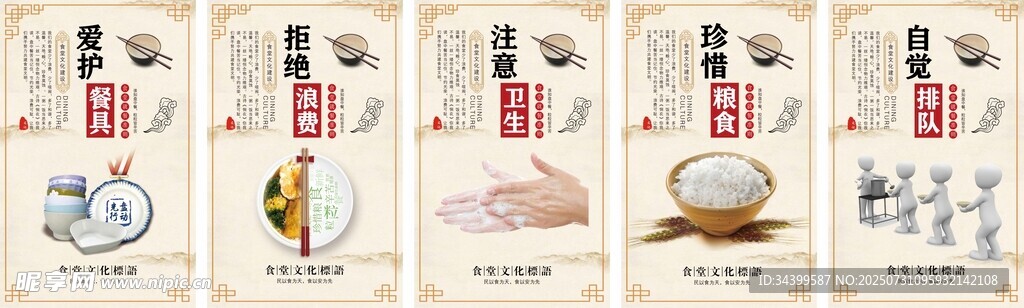 珍惜粮食宣传图
