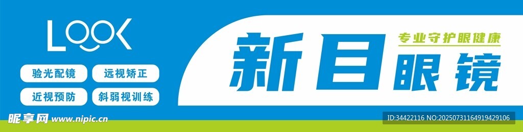 眼镜店招牌灯箱