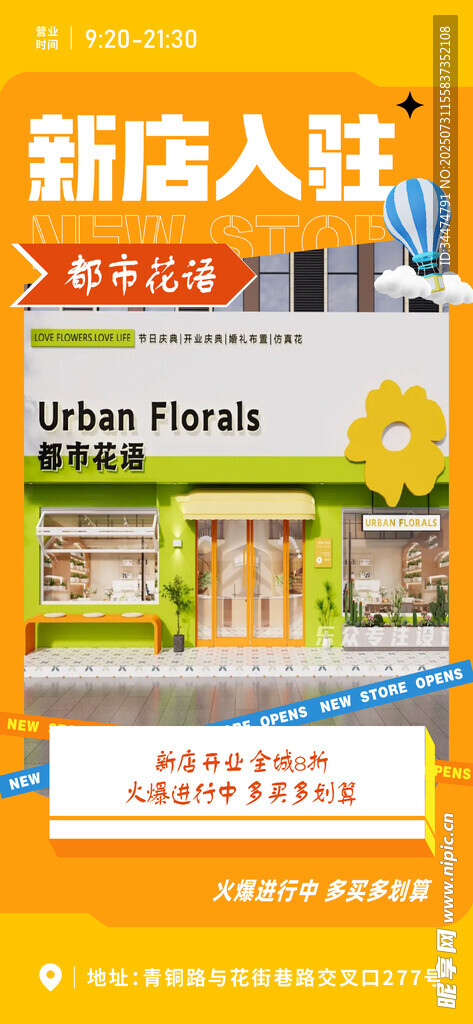 新店入驻海报