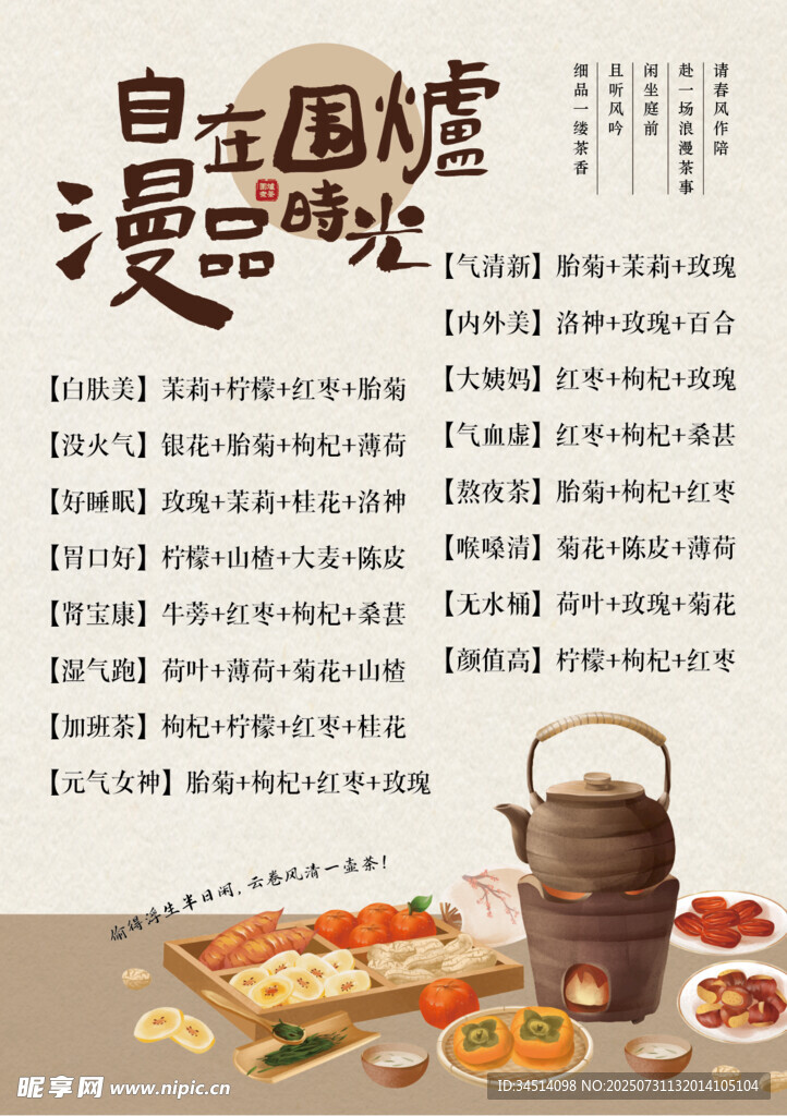 围炉煮茶