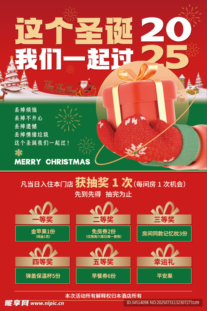 圣诞抽奖