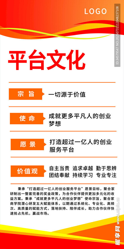 平台文化展示