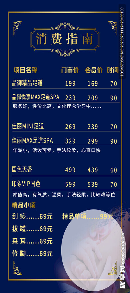 足疗 消费指南