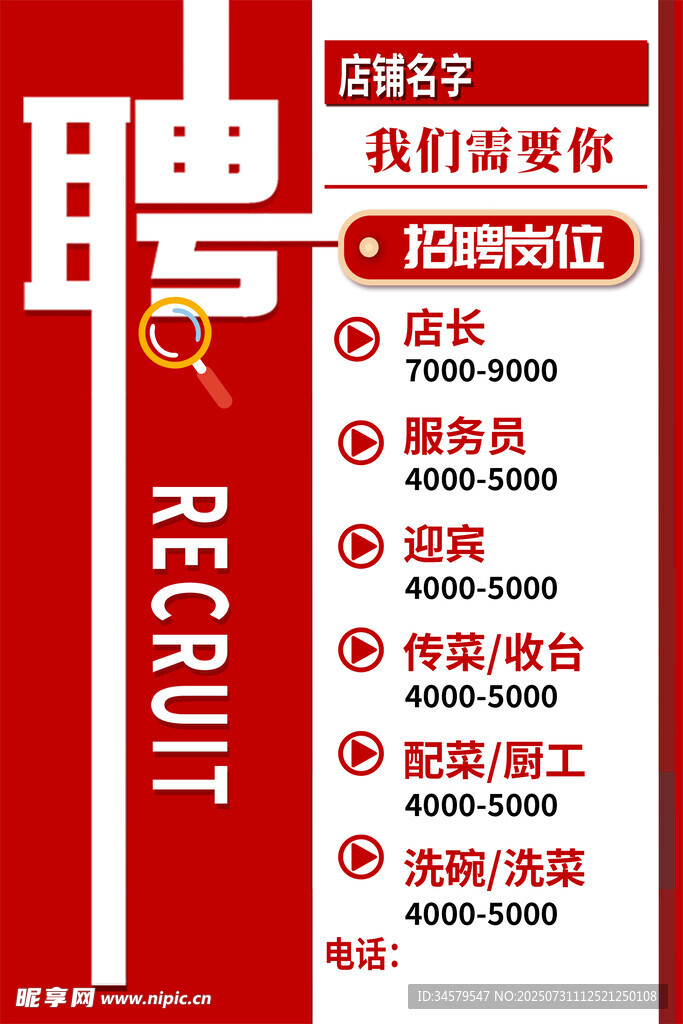 诚聘英才多岗位等你来