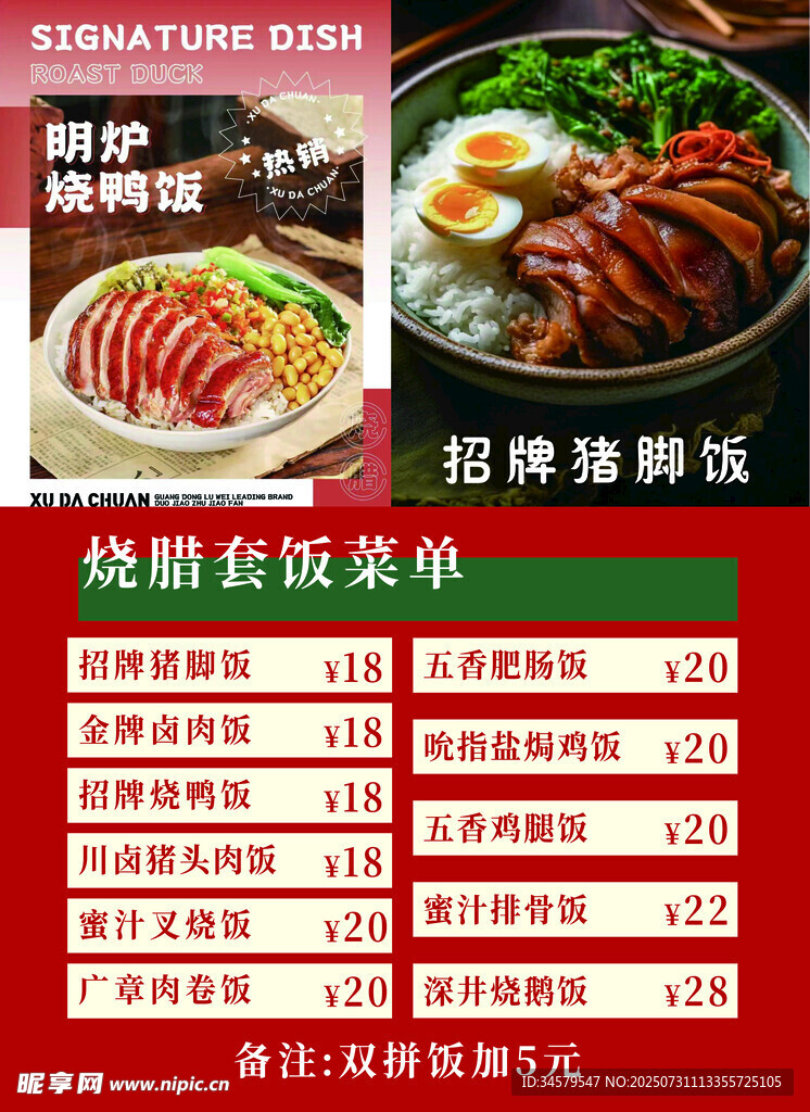 经典招牌菜单 美味烤肉呈现