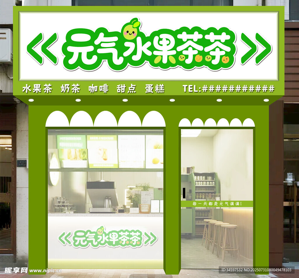 水果茶门头