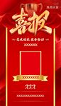 喜报