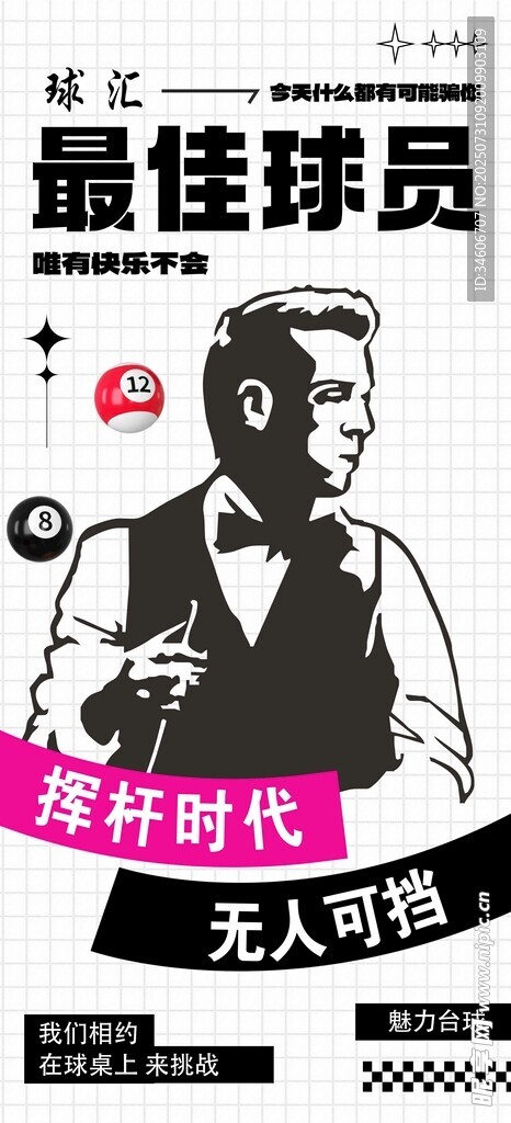 台球海报