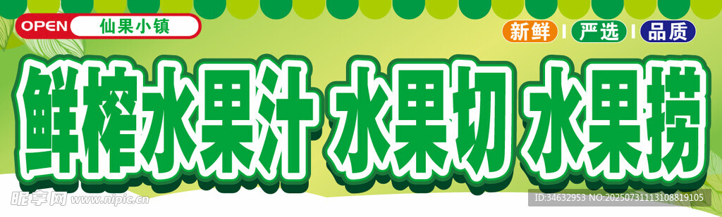 水果