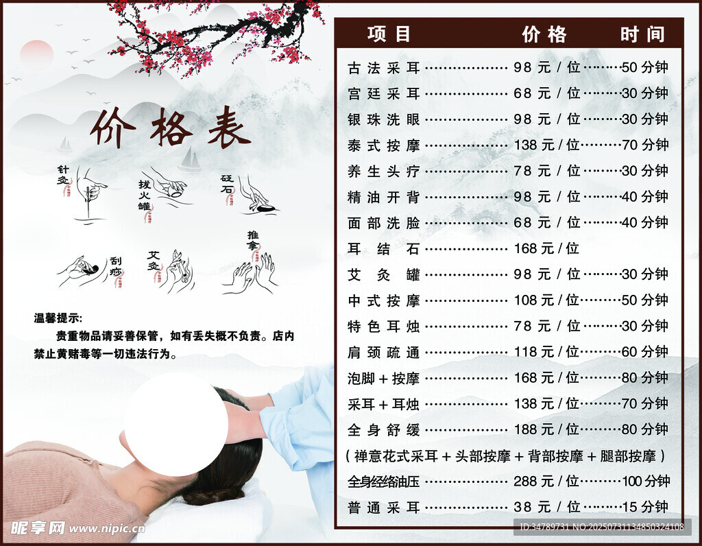 按摩头疗养生价格表