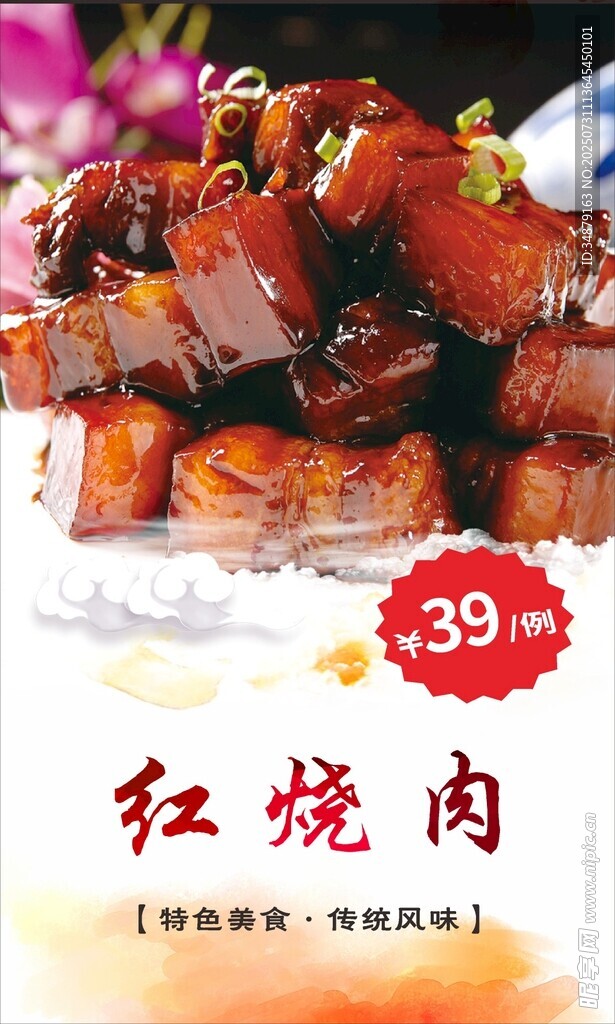 红烧肉