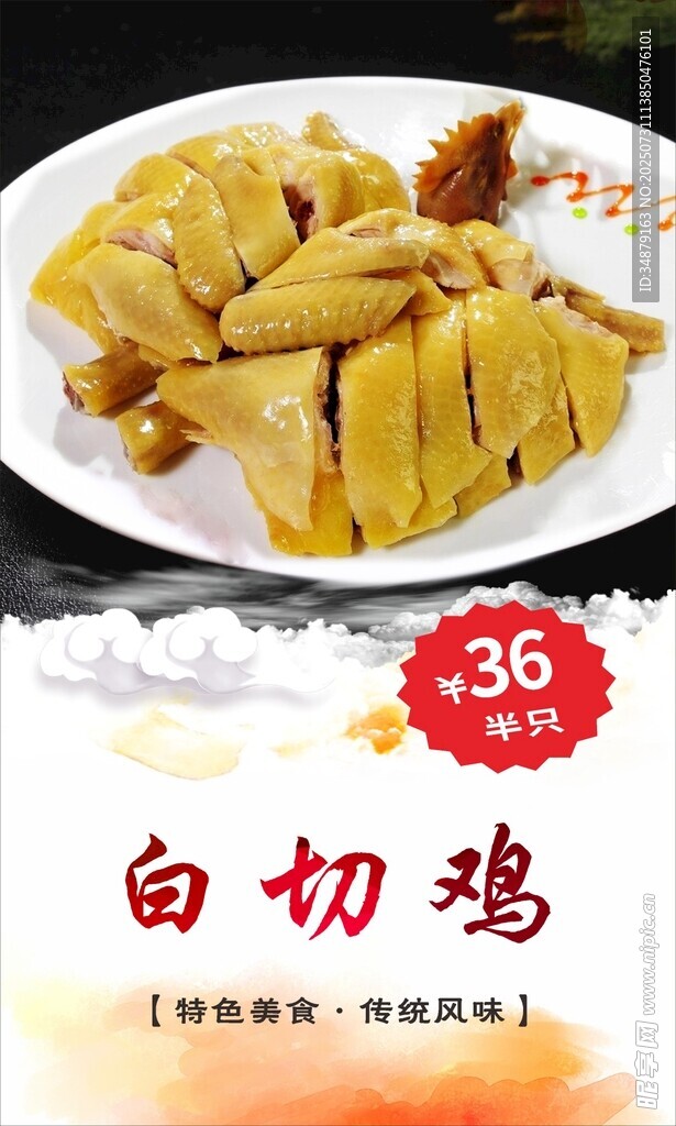 白切鸡