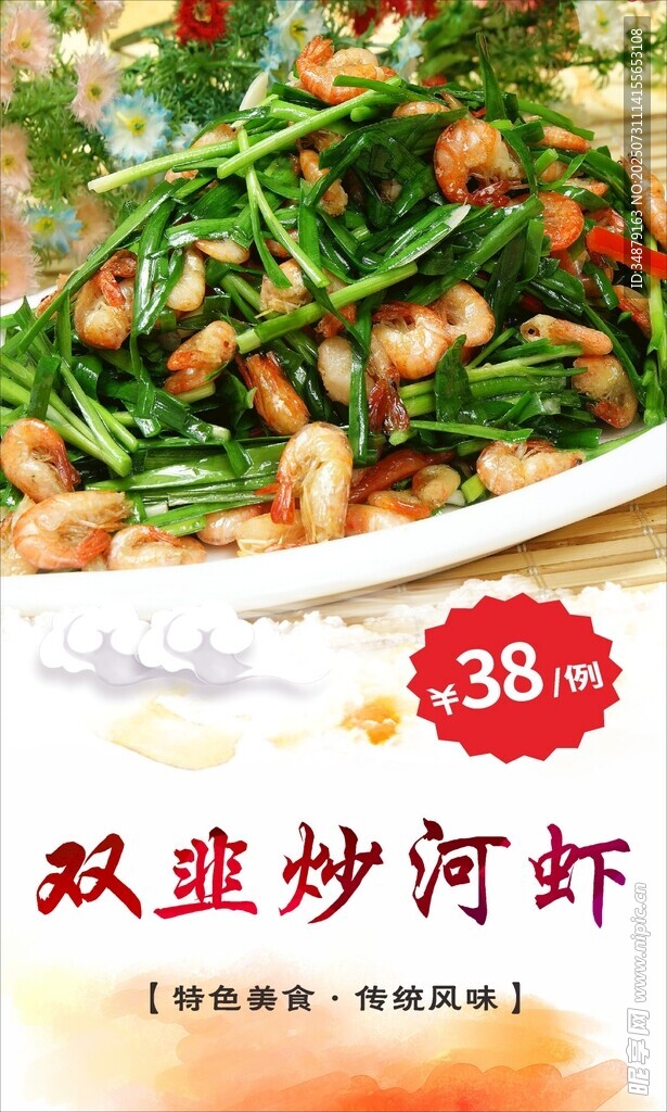 双韭炒河虾
