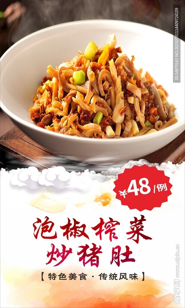泡椒酸菜炒猪肚美食图